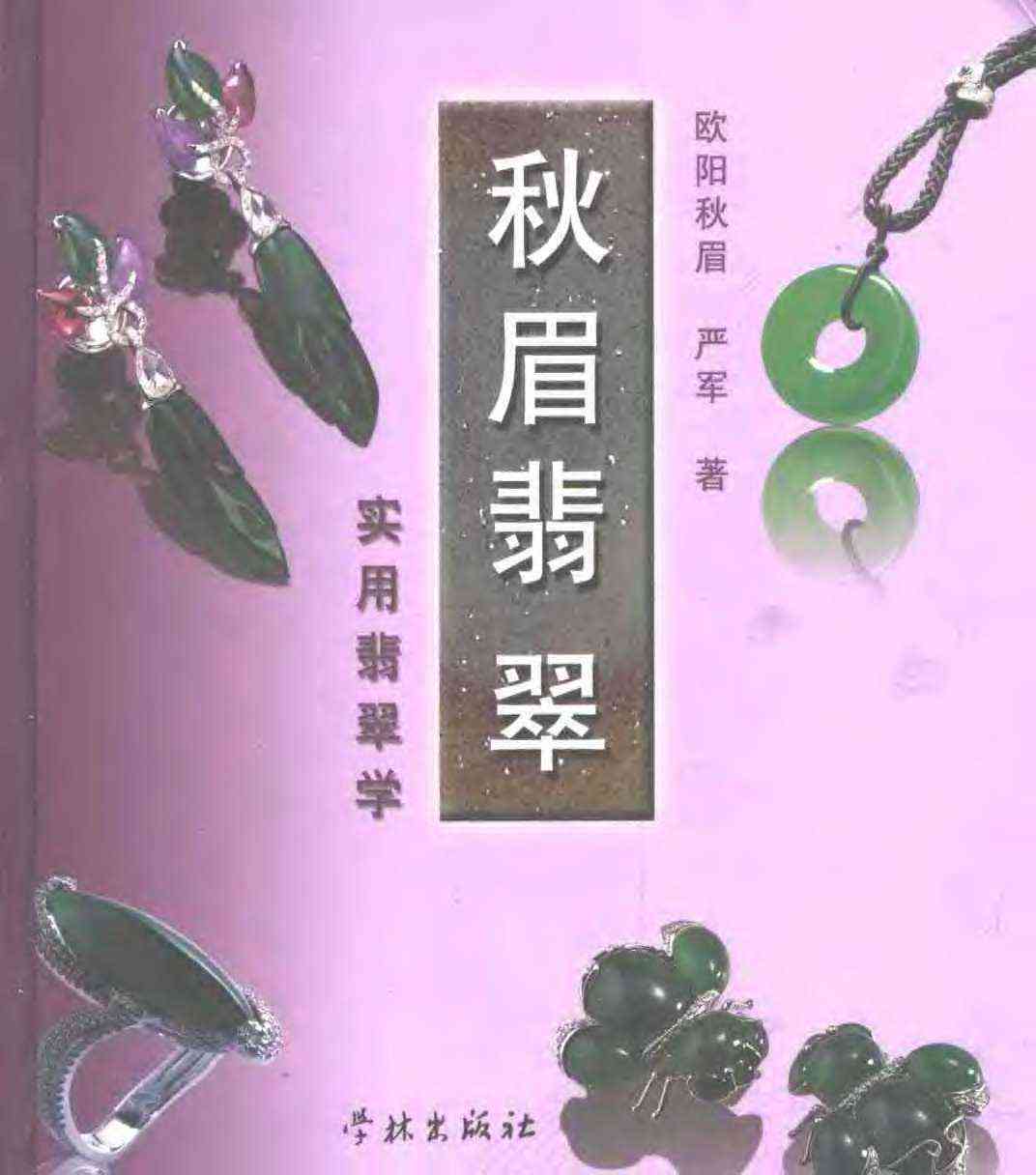 最好的玉器鑒定專家(最權威的玉石鑒定中心)插圖7