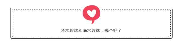 天然珍珠和淡水珍珠哪個好(天然珍珠和淡水珍珠哪個好看)插圖1