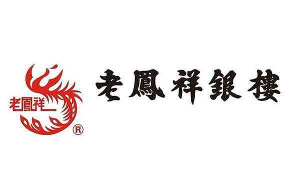 謝瑞麟十大品牌嗎(謝瑞麟的品牌歷史)插圖2