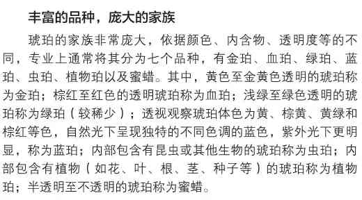 琥珀琥珀是怎樣形成的(琥珀是怎么形成的)插圖1