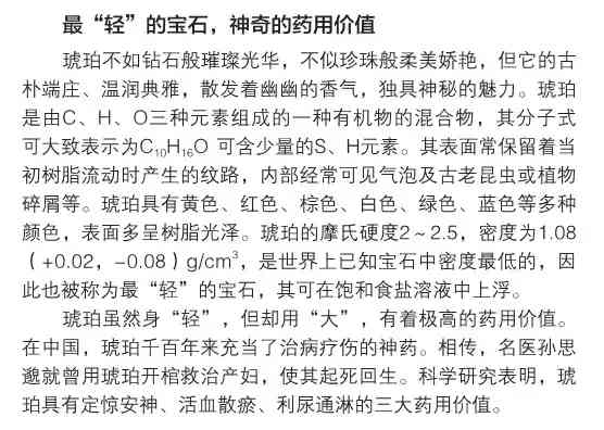 琥珀琥珀是怎樣形成的(琥珀是怎么形成的)插圖2