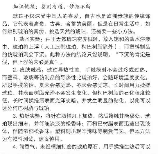 琥珀琥珀是怎樣形成的(琥珀是怎么形成的)插圖3