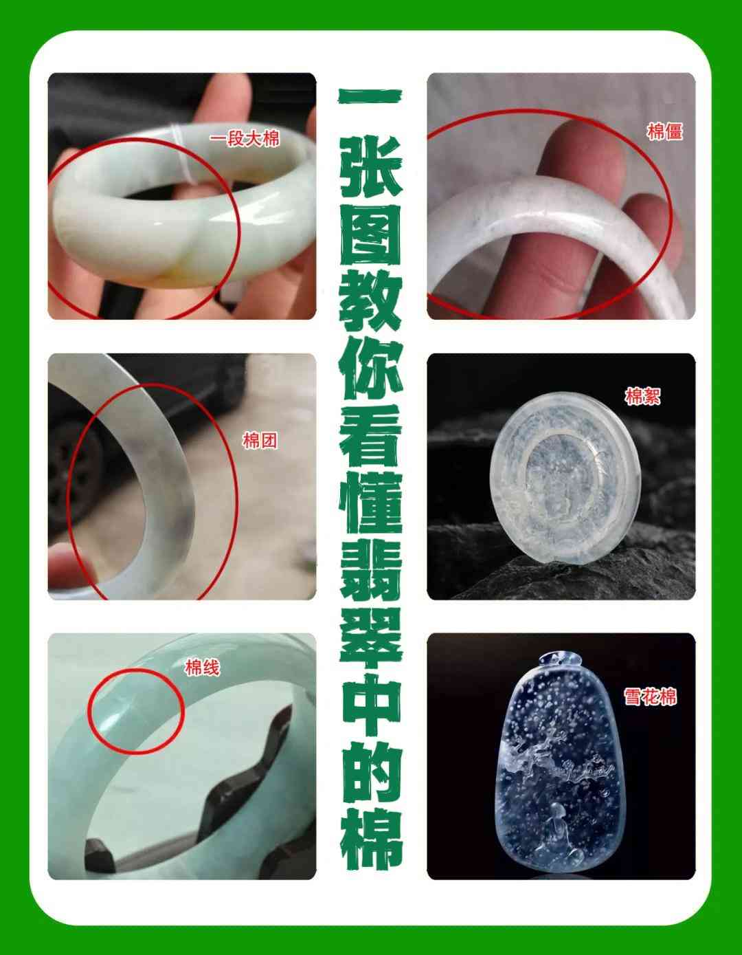 翡翠里面全是棉絮狀物(翡翠過燈全是棉絮狀是啥種)插圖3