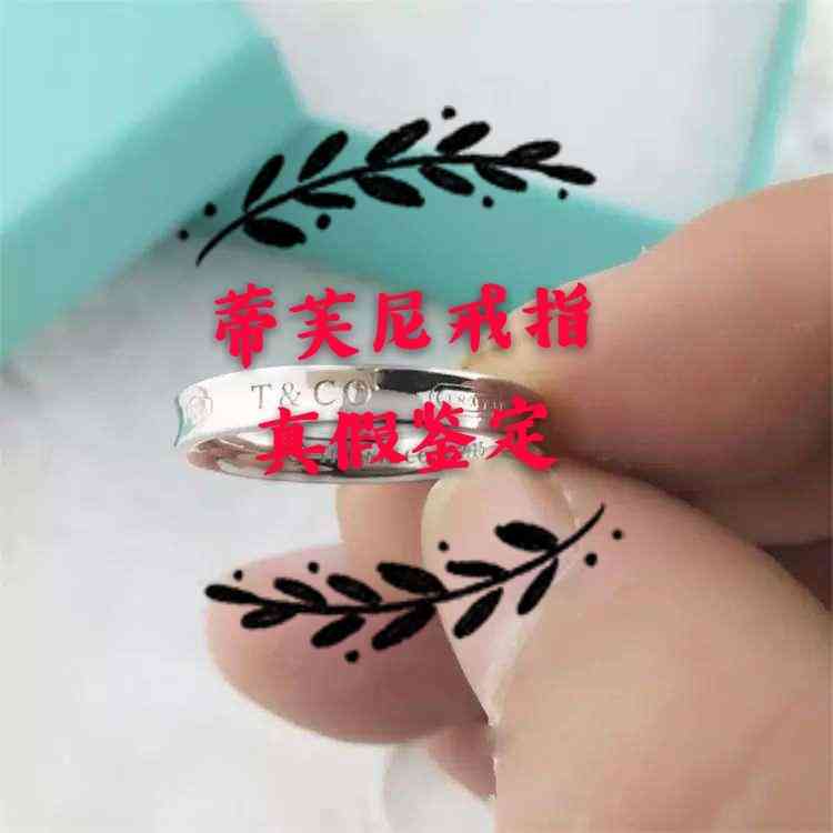 蒂芙尼中國戒指年份查詢(蒂芙尼戒指價格查詢)