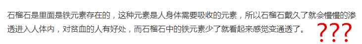石榴石不能亂戴(石榴石誰(shuí)不能戴)插圖21