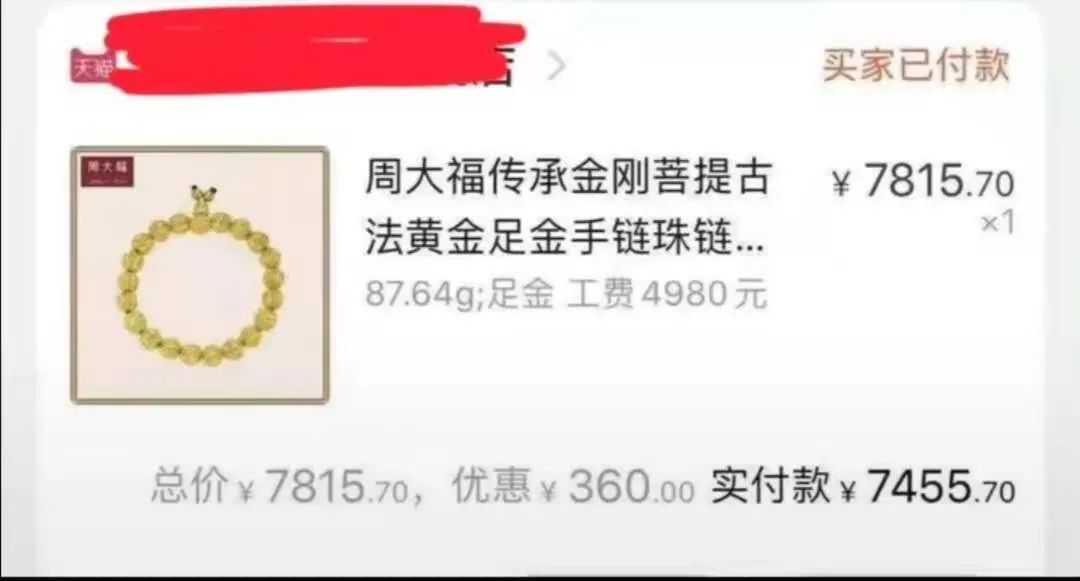 周大福鉑金手鏈價格(周大福鉑金手鏈價格多少)插圖4