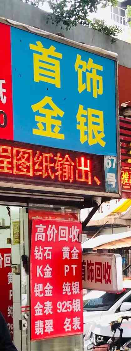 今天金價多少錢一克回收(今天黃金價格回收多少錢一克查詢)插圖3