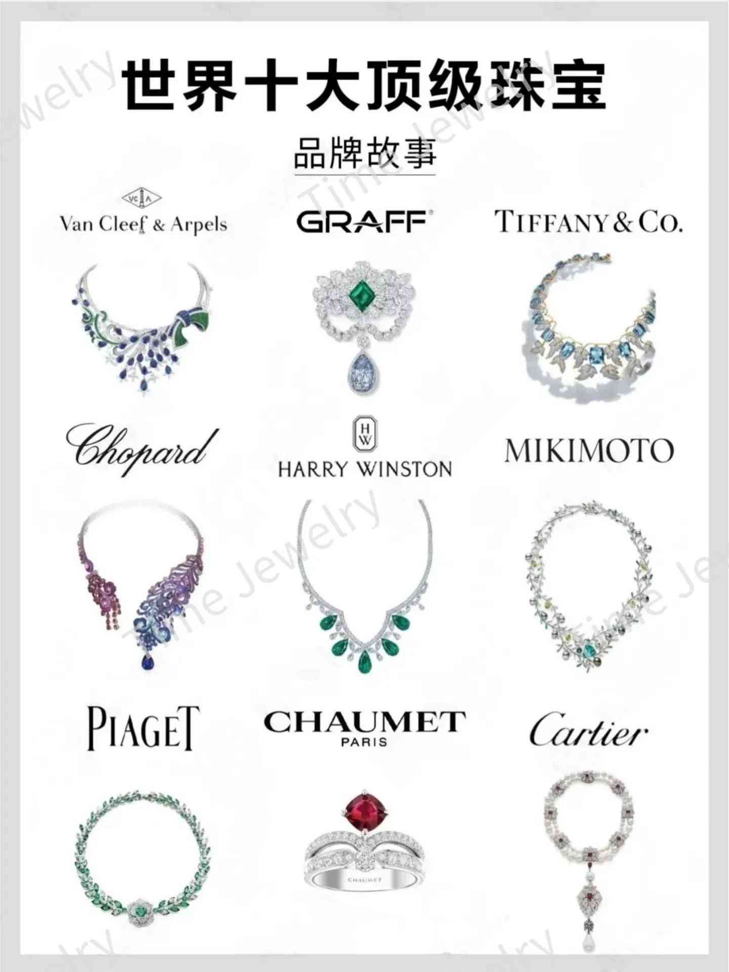 珠寶一線品牌排行榜(珠寶店一線品牌排行榜)