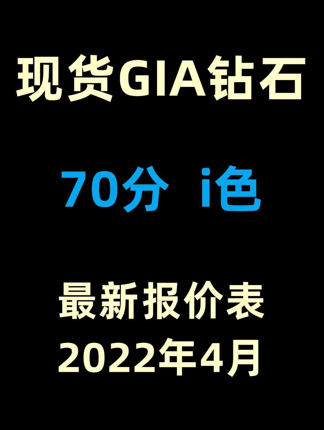 gia鉆石報價表(gia鉆石報價表能打幾折)