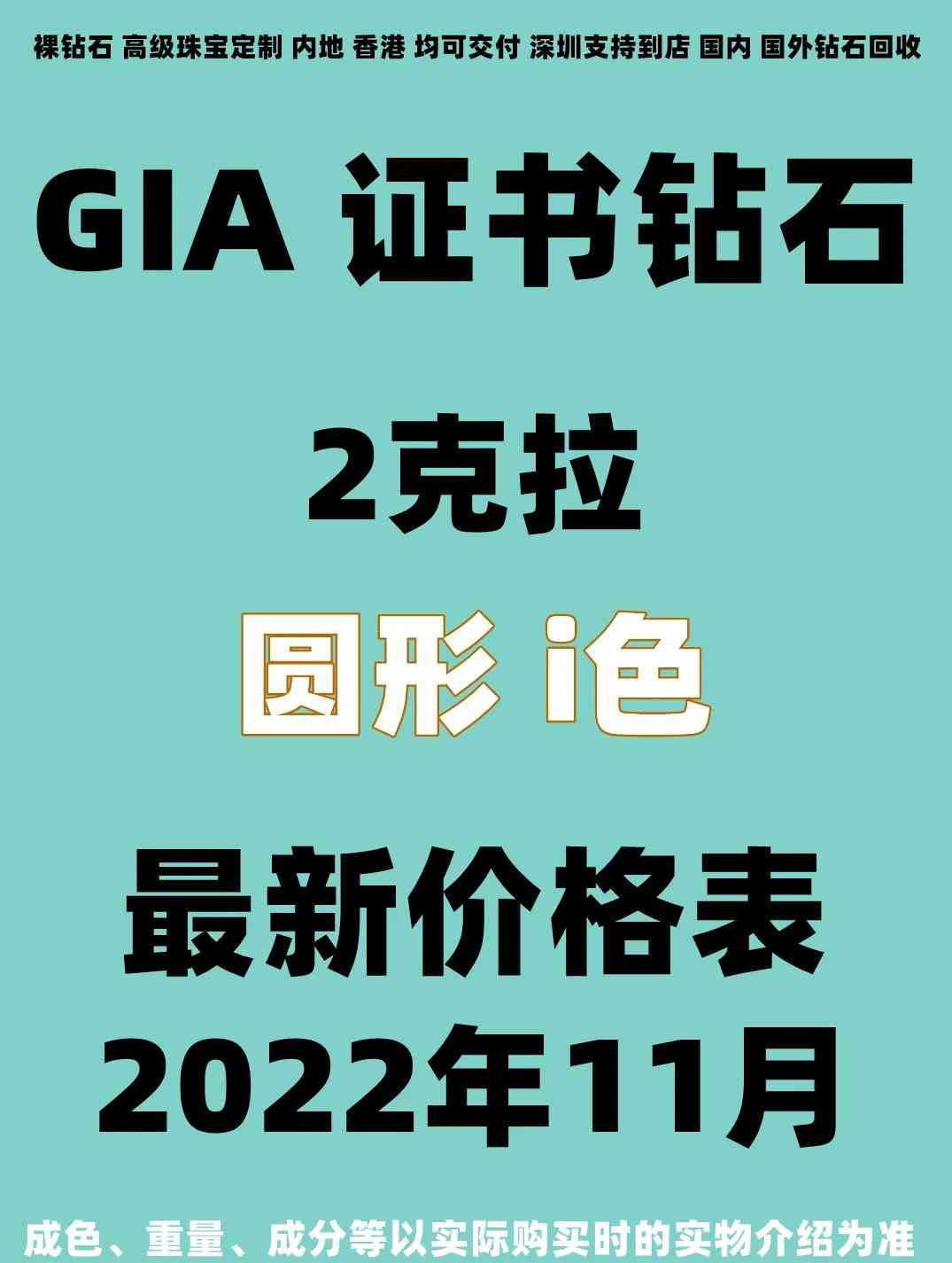 鉆石報價表2022(鉆石報價表2022)