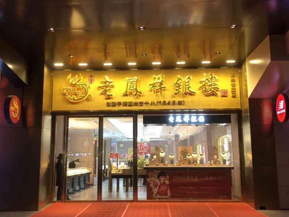 老鳳祥珠寶十大優點(老鳳祥的珠寶品質怎樣)