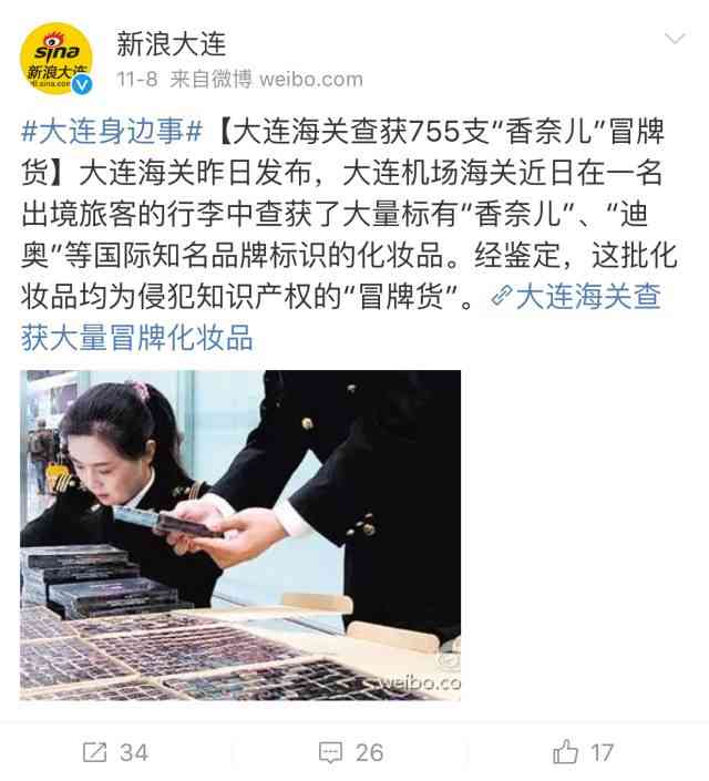 化妝品直郵被海關(淘寶海外直郵被海關查)