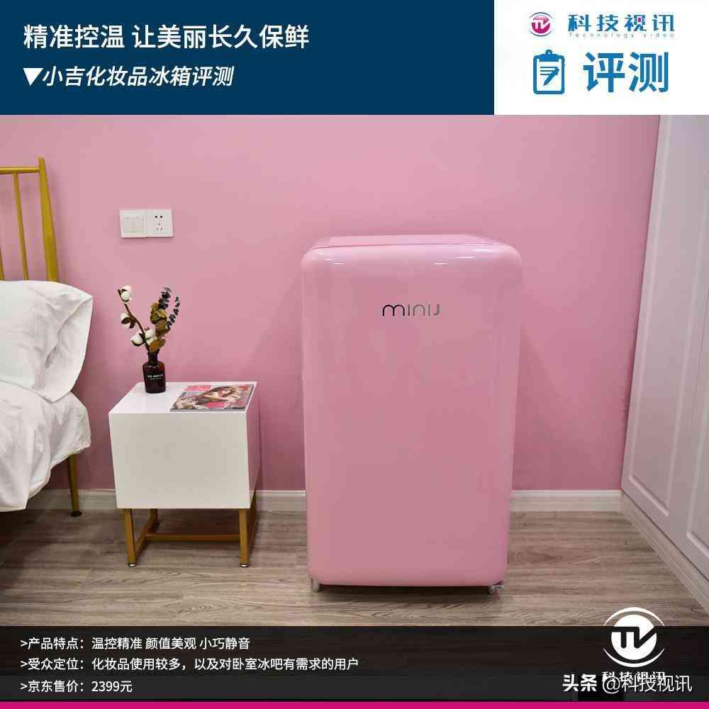 曬化妝品冰箱測(cè)評(píng)(冰箱 測(cè)評(píng))