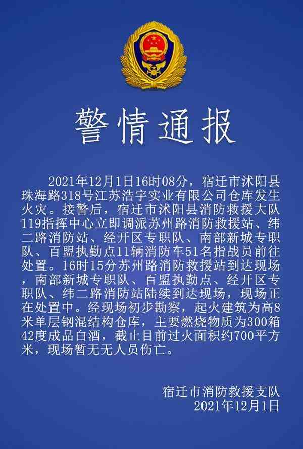 沭陽(yáng)火災(zāi)白酒化妝品(沭陽(yáng)火災(zāi)白酒化妝品事故)