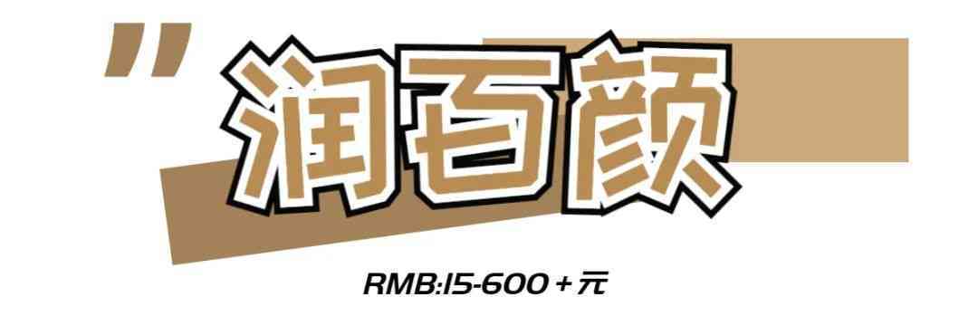 化妝品五大系列價格(各大化妝品價格)插圖28