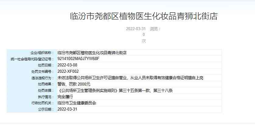 臨汾有名的化妝品店(臨汾有名的化妝品店有哪些)
