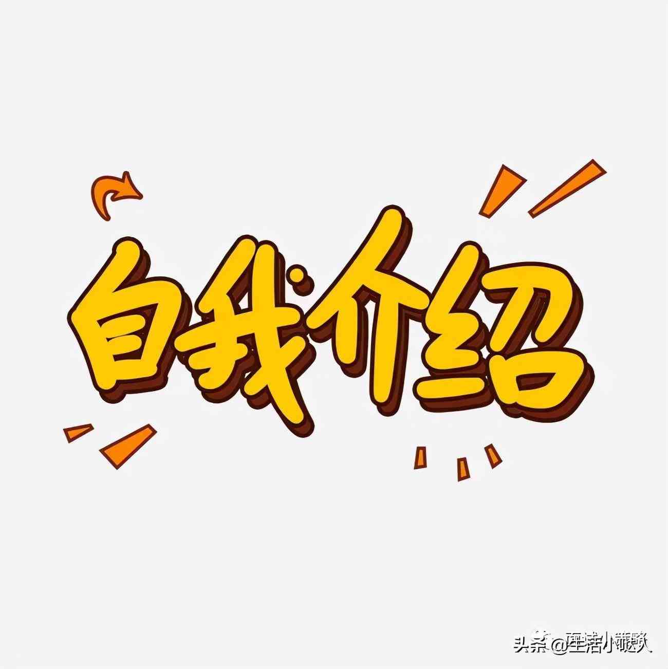 化妝品員工介紹怎么寫(化妝品員工介紹怎么寫范文)插圖1