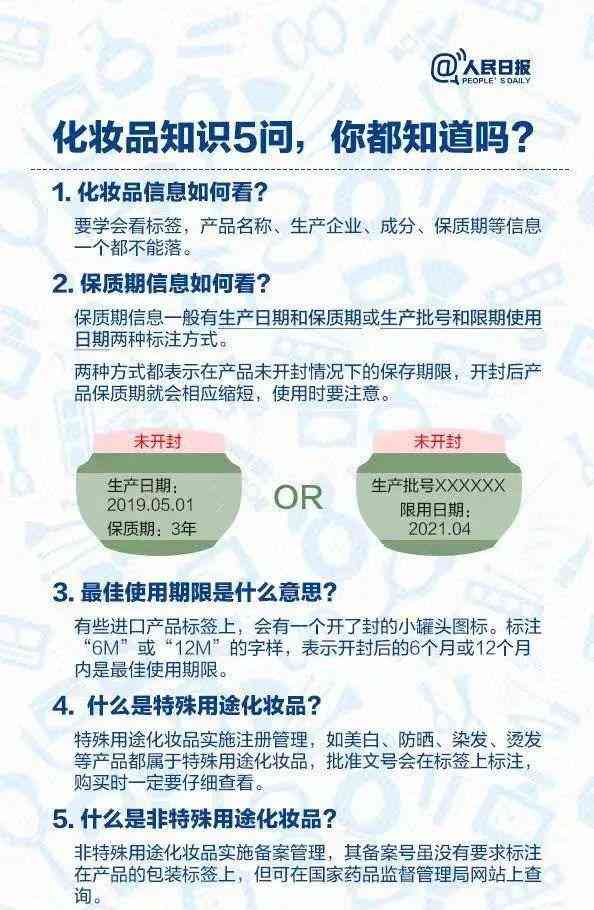 化妝品有無危害性(化妝品的危害有多大)插圖3
