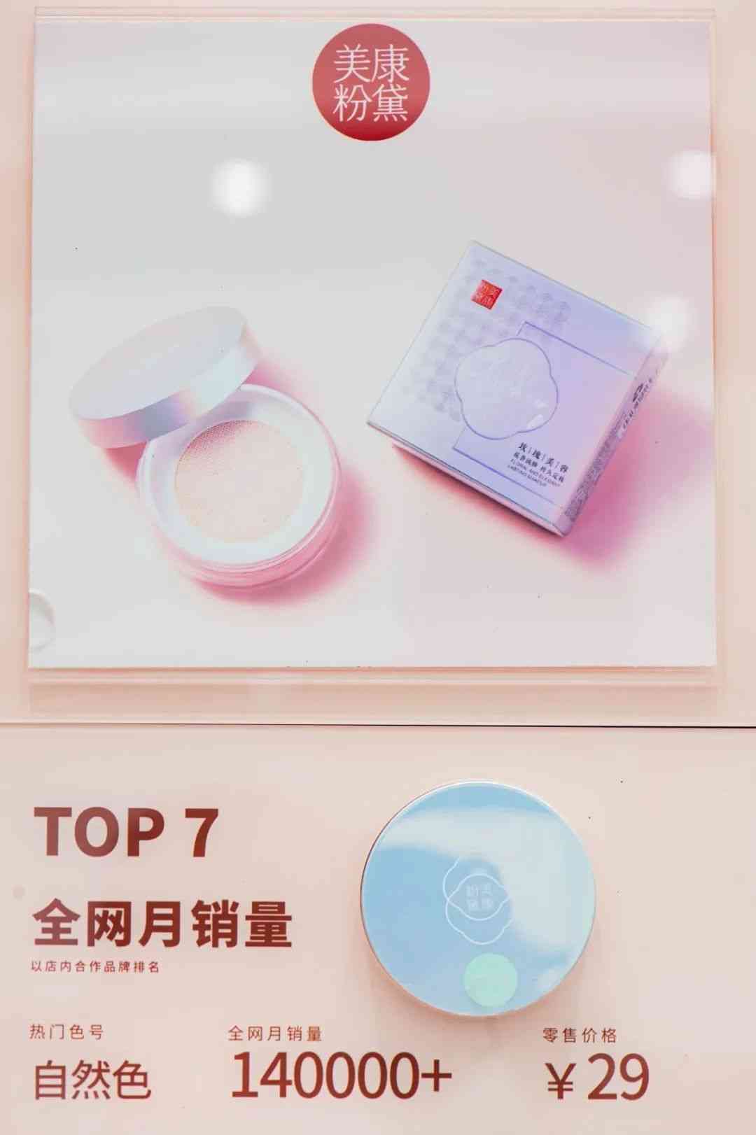 佛山化妝品全套推薦大牌(佛山化妝品全套推薦大牌店)插圖64