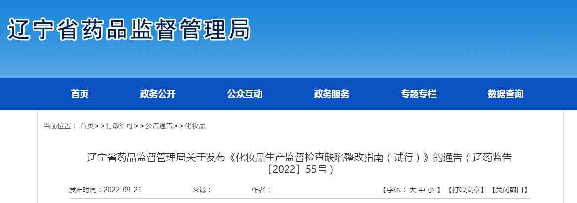 遼寧化妝品備案哪家好(遼寧化妝品批發(fā)市場(chǎng))