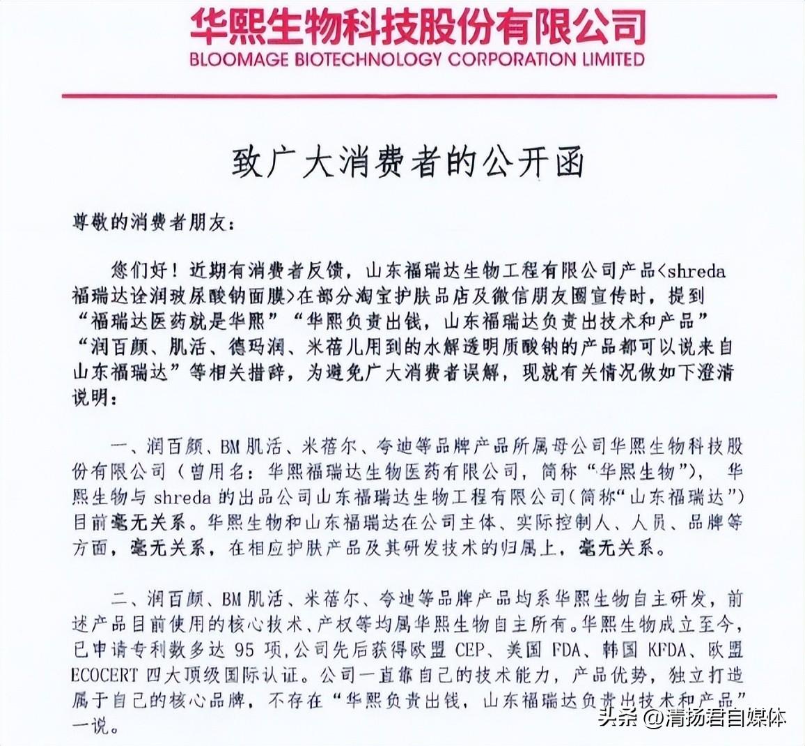 山東生物化妝品公司(山東生物科技有限責任公司)插圖1