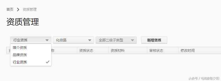 淘寶直通車化妝品資質(zhì)提交(淘寶特殊化妝品資質(zhì)怎么上傳)插圖1