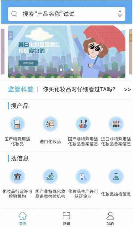 怎么掃碼鑒定買的化妝品(怎么掃碼鑒定買的化妝品真假)