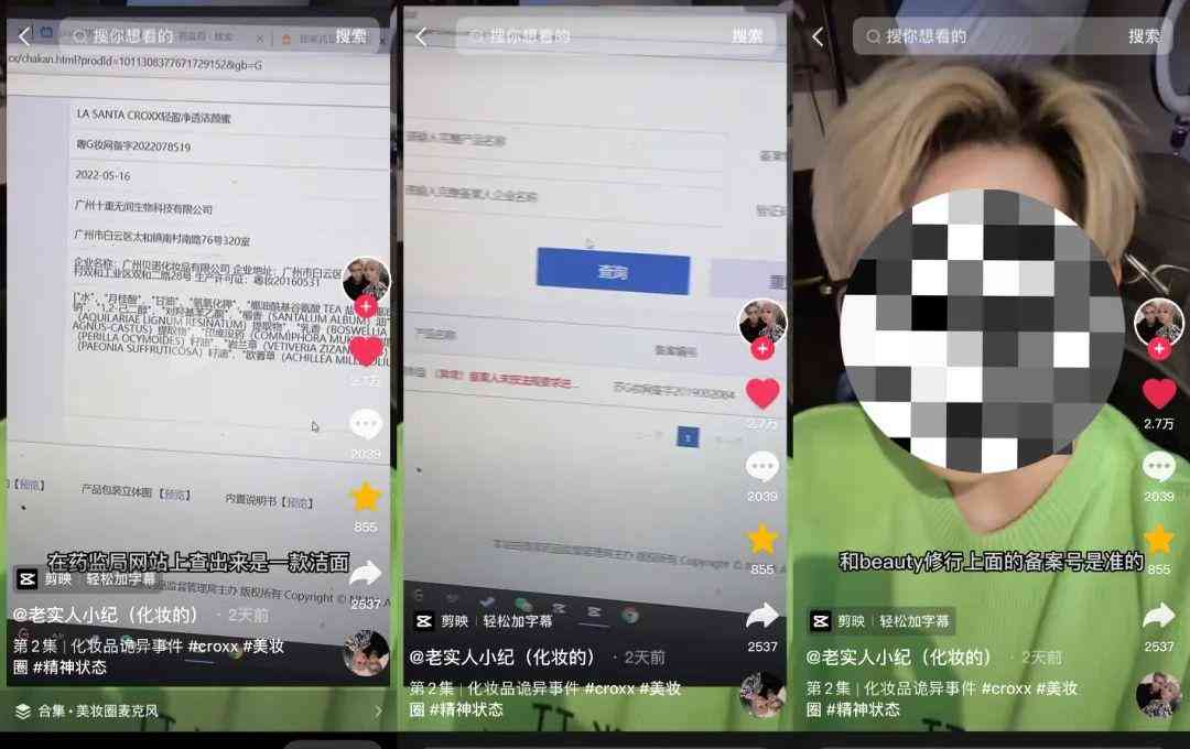 化妝品的瘋狂程度(化妝品的瘋狂程度是什么)插圖6
