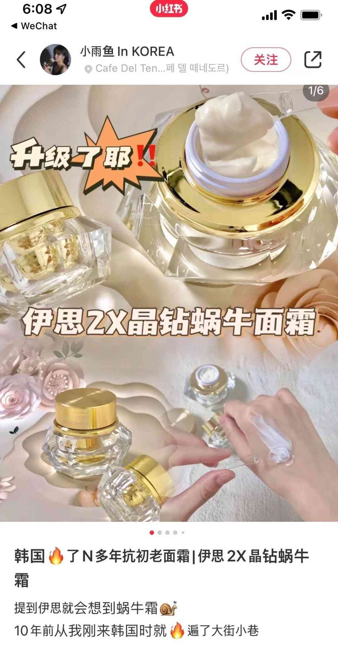韓國伊思蝸牛黑化妝品(韓國化妝品蝸牛系列)插圖2