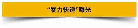 貴重物品化妝品快遞暴力(化妝品發(fā)什么快遞安全)插圖13