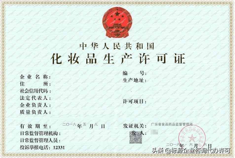 化妝品生產證許可證為幾年(化妝品生產證許可證為幾年有效)