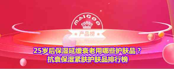 25歲后化妝品(20-25歲護膚品)