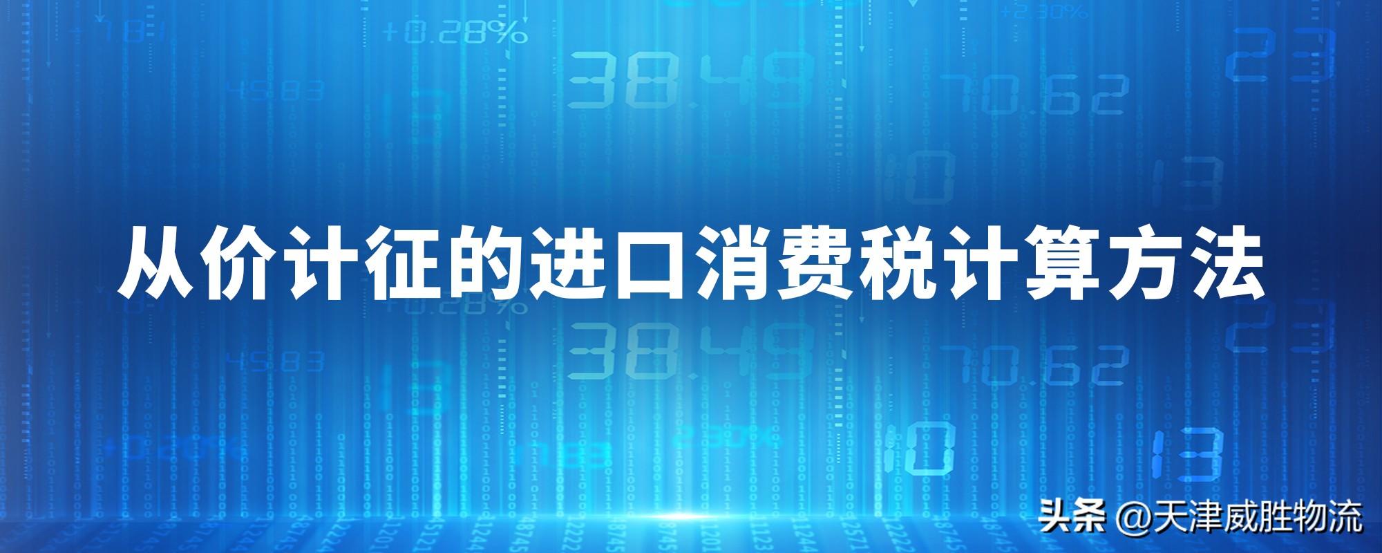 進口化妝品應納關稅怎么算(進口化妝品需要繳納哪些稅)