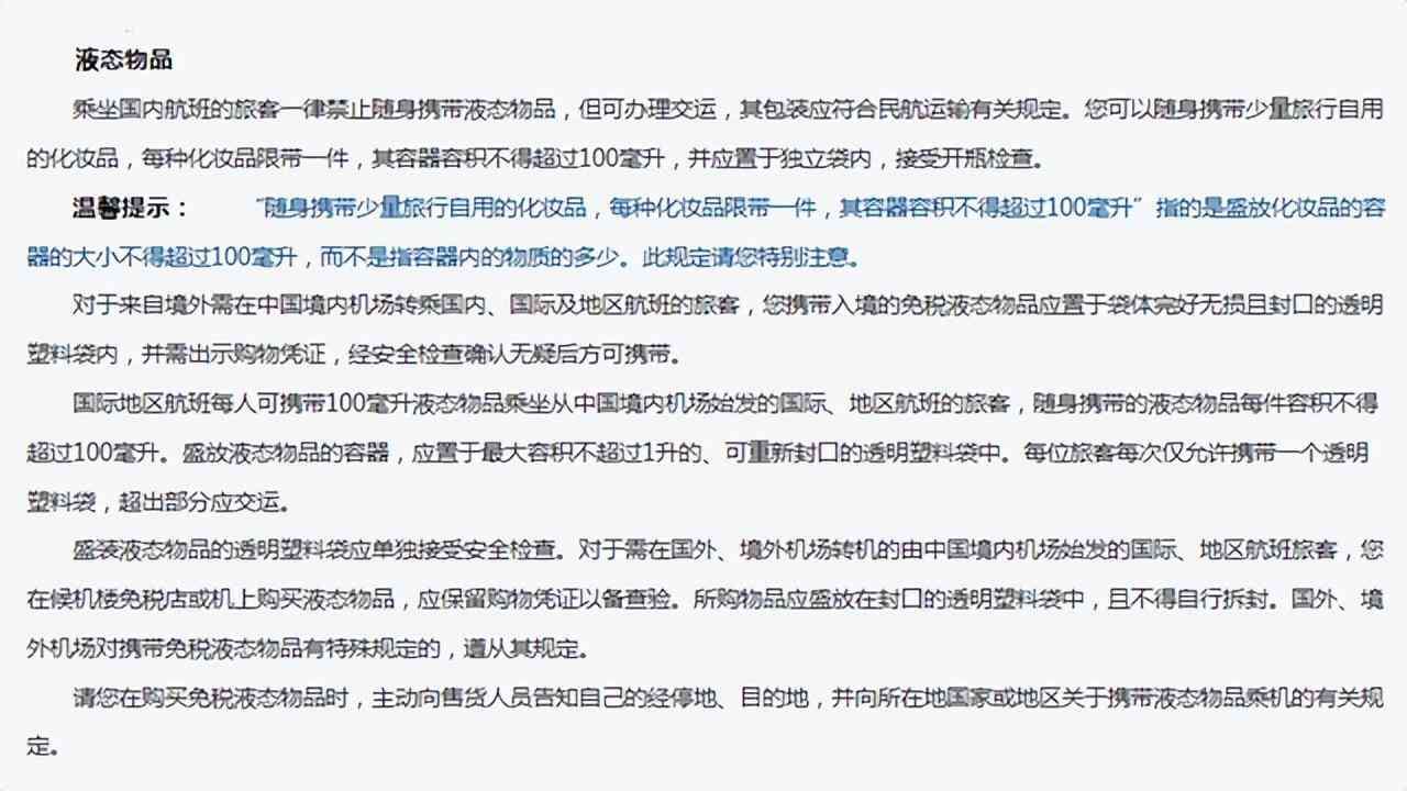 飛機托運可以帶化妝品嗎(飛機托運可以帶300ml水乳嗎)插圖1