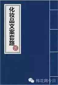 實(shí)體店化妝品解說文案搞笑(化妝品視頻文案)插圖2