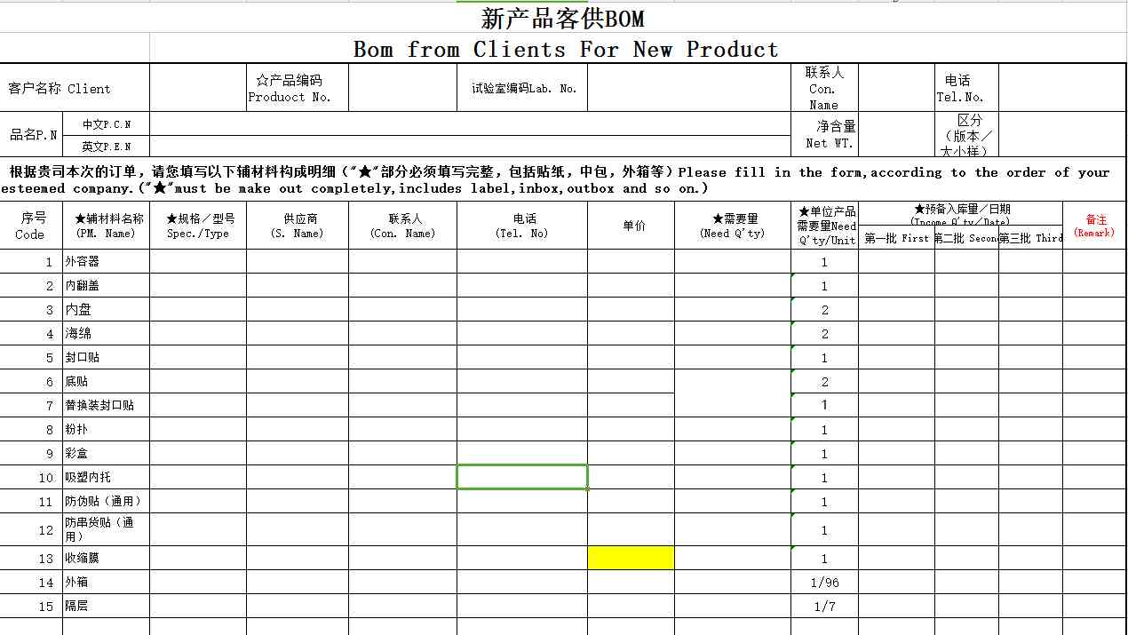 化妝品店價格定位表模板(化妝品報價單模板)插圖4