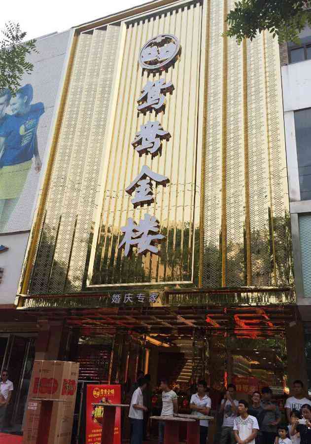 鴛鴦金樓今日金價(鴛鴦金樓今日金價2020天津)