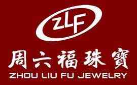 周六福今日金價查詢(周六福今日金價)