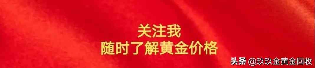 天津今日黃金價格(天津今日黃金首飾價格)插圖3