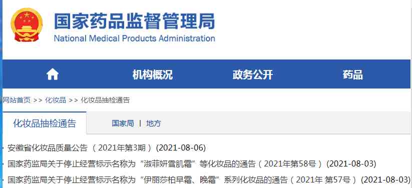 什么化妝品官網沒有(什么化妝品官網沒有防偽碼)