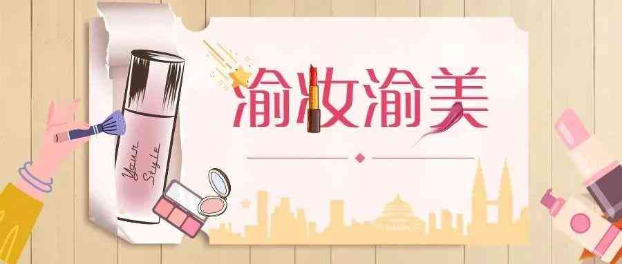 重慶化妝品標(biāo)簽材料(重慶化妝品標(biāo)簽材料有哪些)