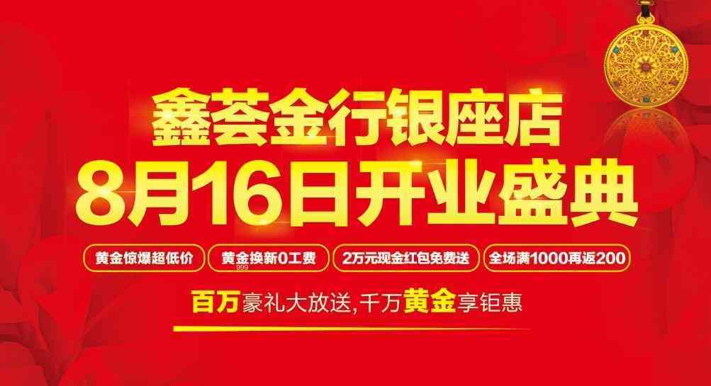 福山鑫薈金行今日金價(福山鑫薈金行今日金價表)