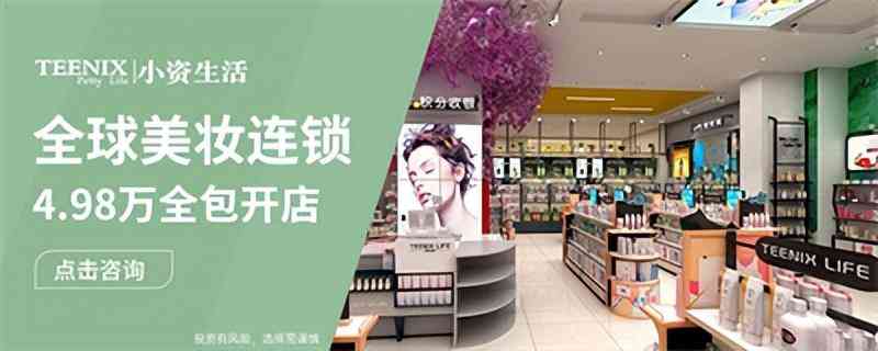 大學生創業買化妝品(大學生買化妝品的錢哪來的)