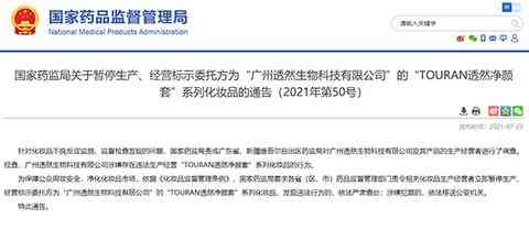 不符合標準化妝品案例(生產不符合標準的化妝品罪)