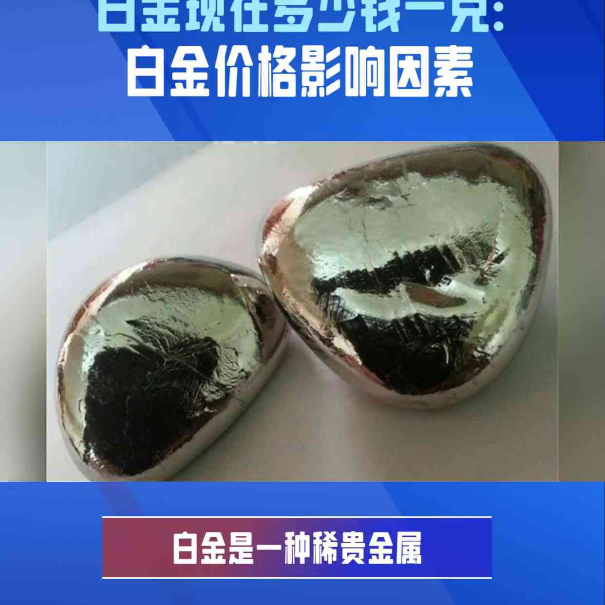 今日白金價多少錢一克(白金今日價格多少一克今天)