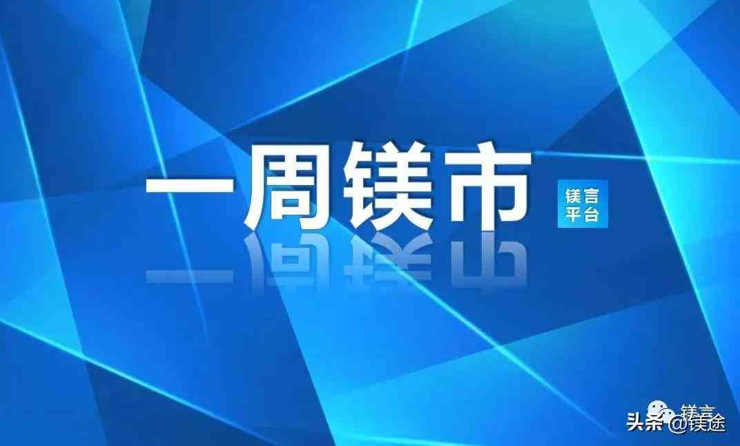 鎂合金價格今日價格(鎂合金今日價格表)