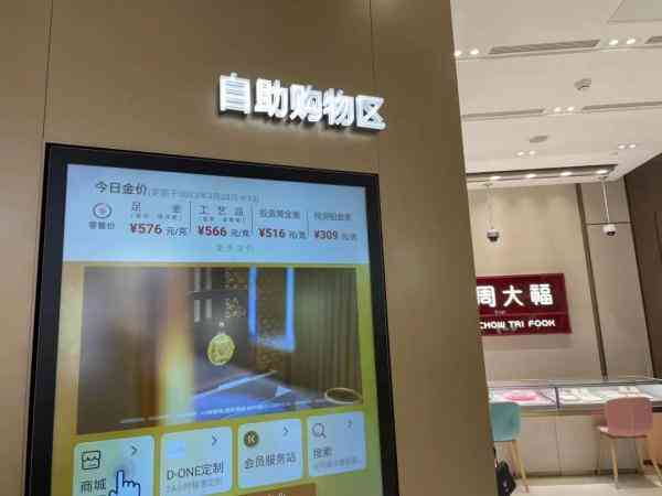 大福今日金價(內地)