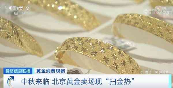今日中秋黃金價格(中秋期間黃金價格)
