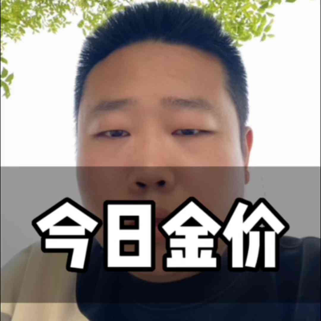 武漢今日金價(jià)多少一克回收(武漢黃金回收價(jià)格查詢今日多少錢一克)