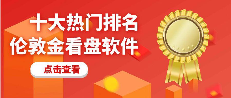 今日黃金價在那個軟件看(當日黃金價在哪查)
